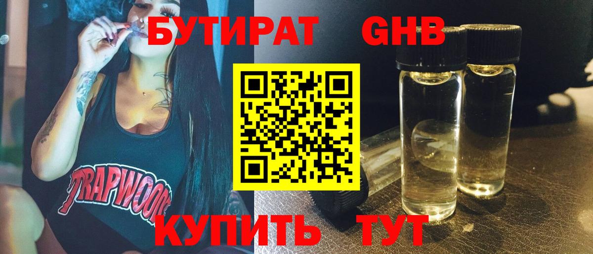 БУТИРАТ оксана Гагарин