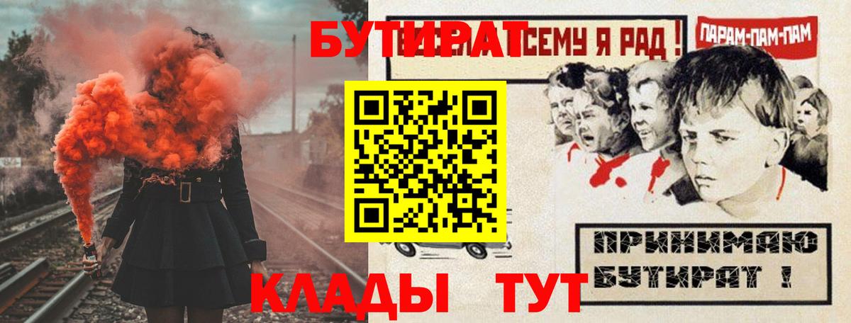 Гагарин  БУТИРАТ BDO 33%  Бутират  Вход с VPN 