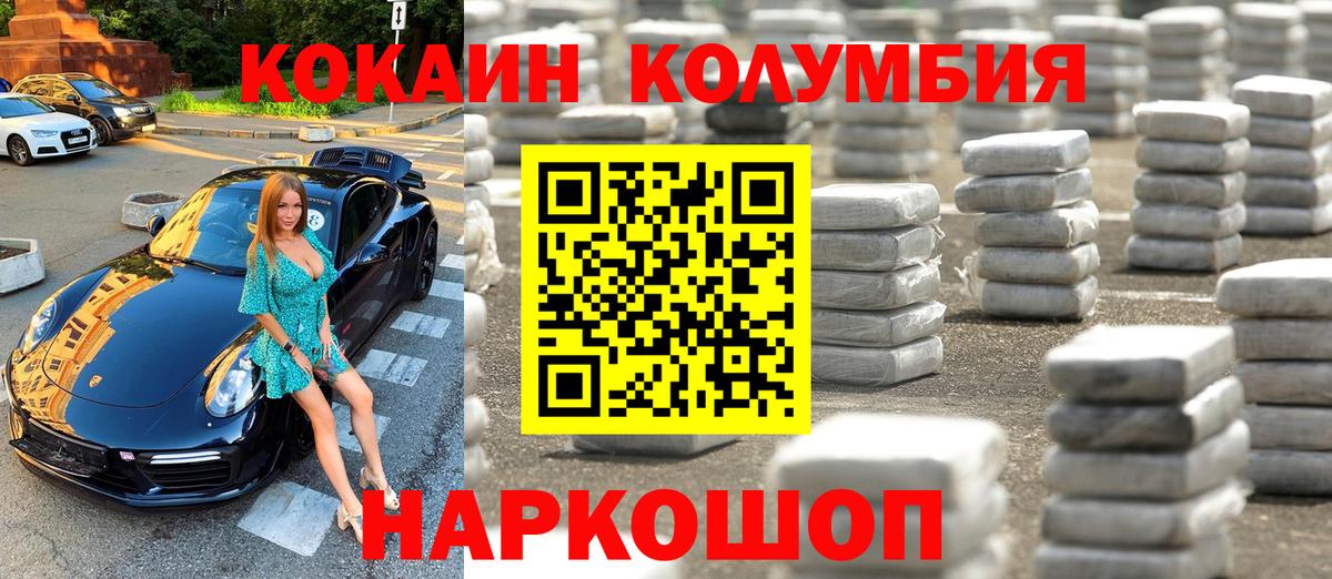 Кокаин Колумбийский  КОКАИН  Гагарин  Cocaine Fish Scale  Вход с VPN 