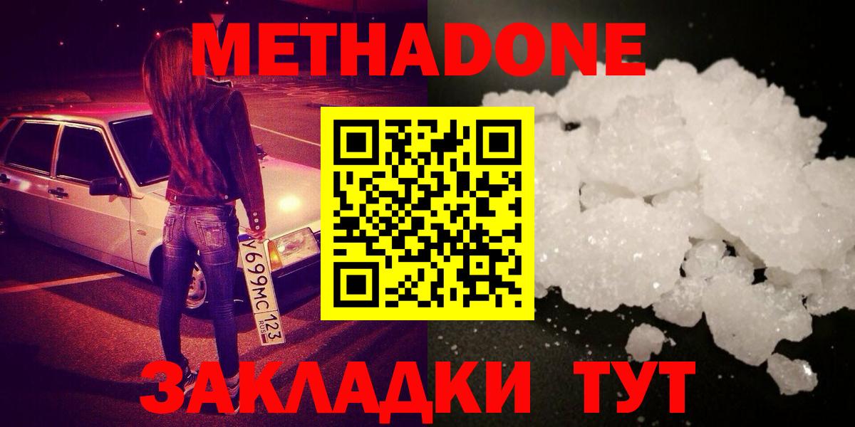 Метадон кристалл Гагарин