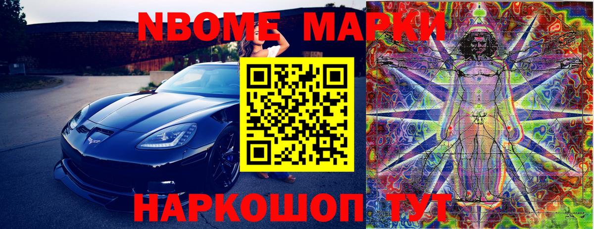Марки N-bome 1500мкг Гагарин